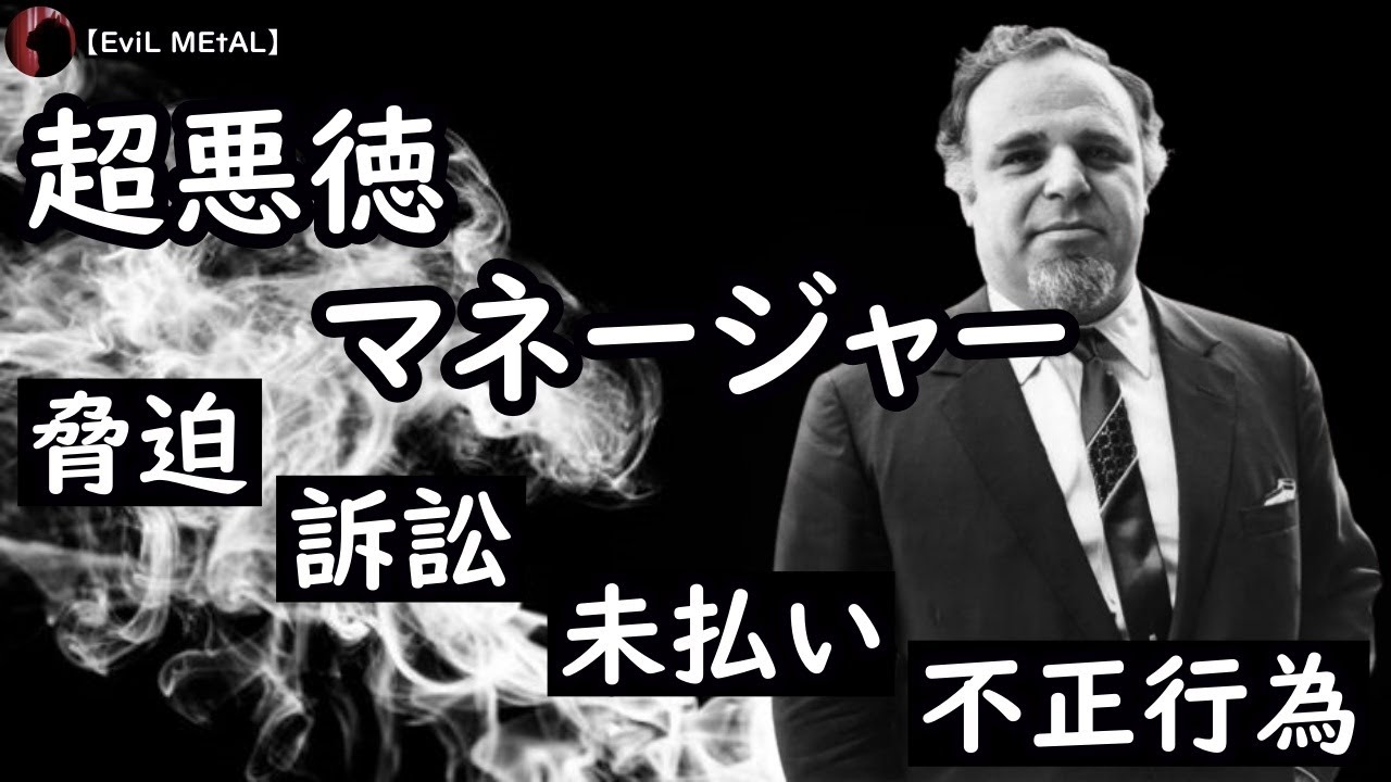 Don Arden ドン・アーデン〜英国のゴッドファーザー〜【人物伝】 YouTube