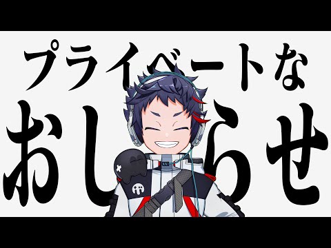 【メン限動画】超～プライベートなお知らせ