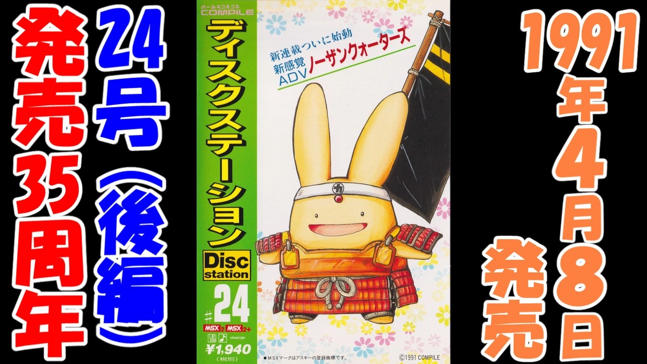 ディスクステーション】24号【MSX】発売35周年#2 - YouTube