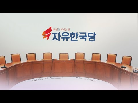 당권 독점?…한국당 룰전쟁 분수령 / 연합뉴스TV (YonhapnewsTV)