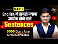 Day 05 | Most Used Common English Sentences | Spoken English Practice Class | Mass Study