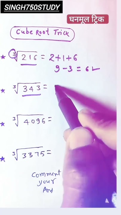 cube Roots 💯 || How to Find cube Root - YouTube