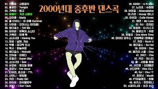 2000년대 중후반 댄스곡 모음 50곡,  소울뮤직TV