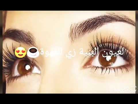 حالات واتساب عيون البنية