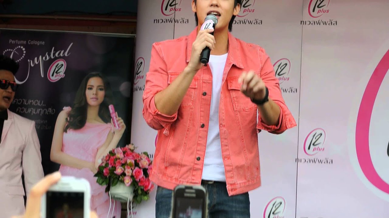 หมาก ปริญ_คนที่คุณก็รู้ว่าใคร @12Plus ร้อยเอ็ดไฮเปอร์มาร์ท 24_05_2013