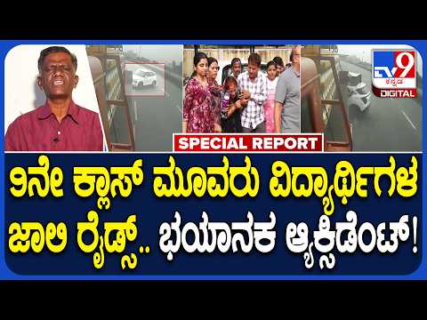 Davanagere Accident: ಸಿಎನ್‌ಜಿ ತುಂಬಿದ್ದ ಲಾರಿಗೆ ಹಿಂಬದಿಯಿಂದ ಡಿಕ್ಕಿ.. ಭಯಾನಕ ಆ್ಯಕ್ಸಿಡೆಂಟ್‌| #TV9D