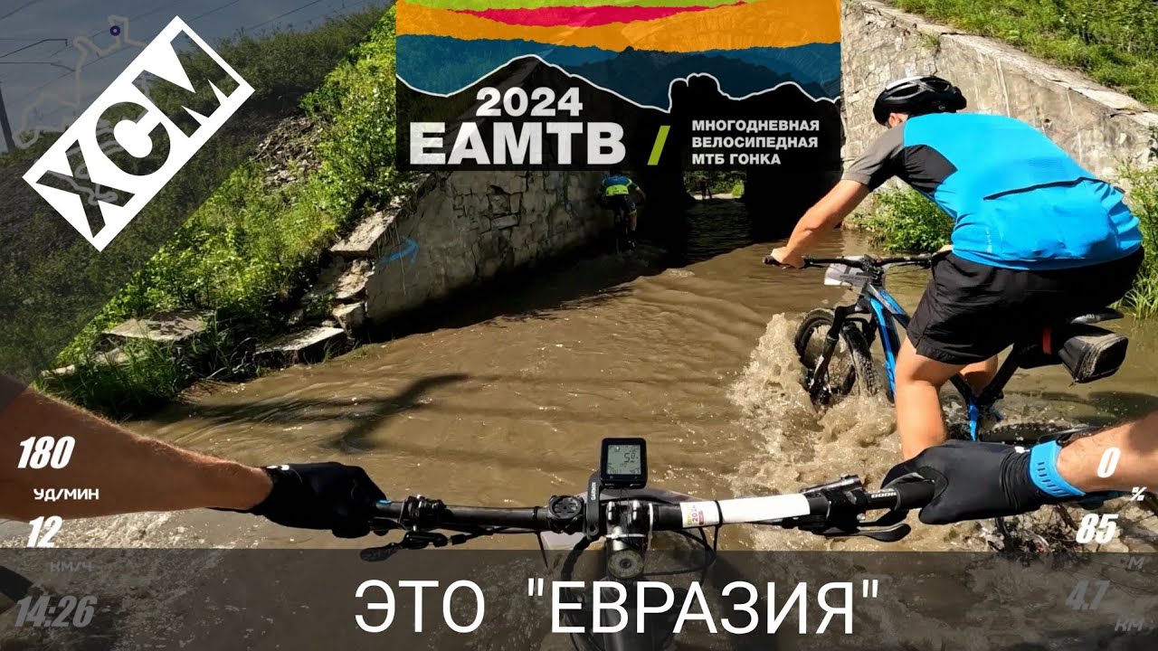 Веломарафон Евразия. Кросс-кантри гонка с телеметрией.