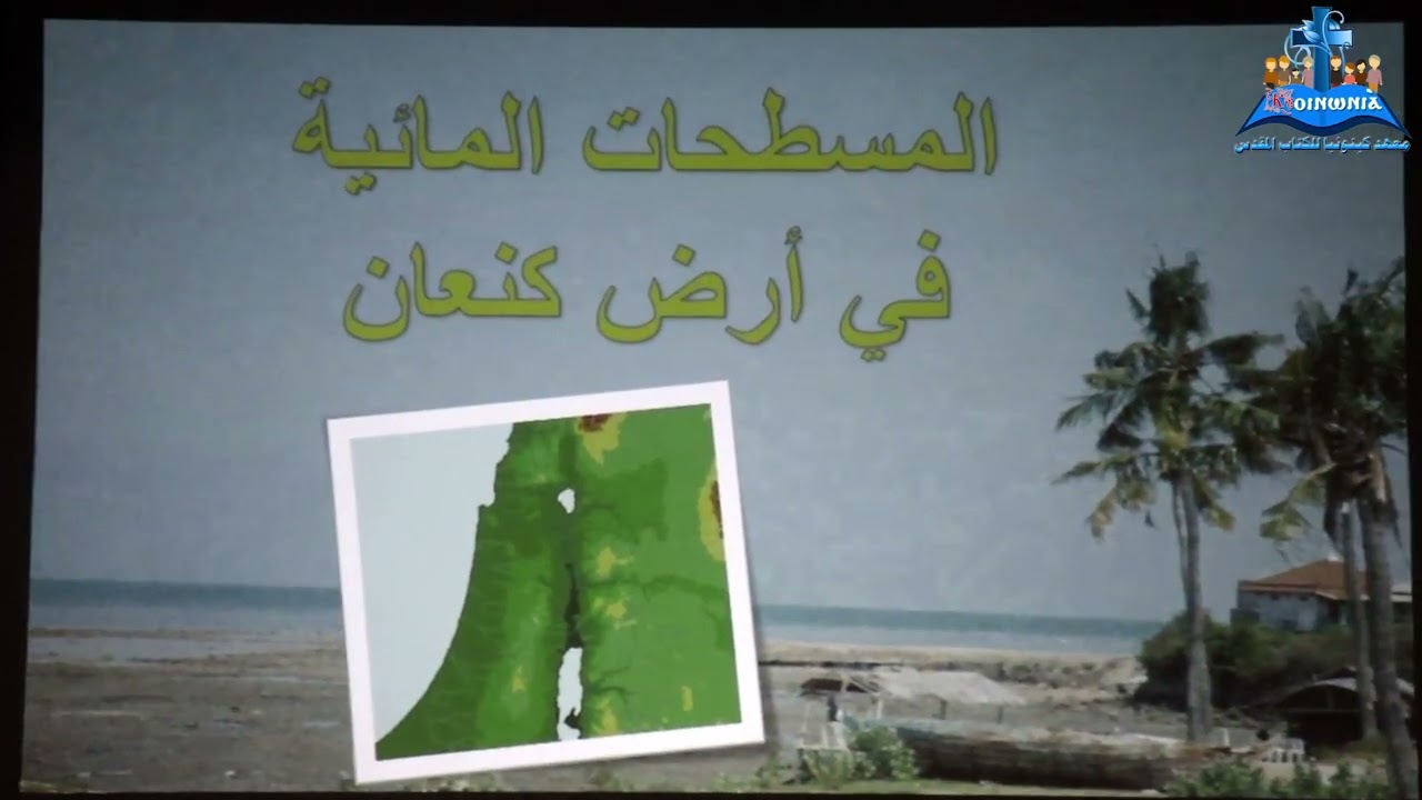 جغرافية فلسطين في زمن السيد المسيح    أبونا بطرس رشدي