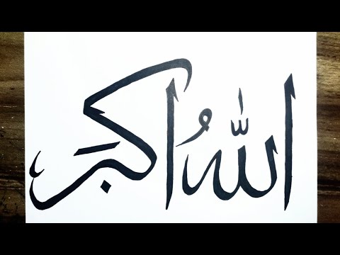 Arabic Calligraphy Allahu Akbar | How to write Allahu Akbar in Arabic Calligraphy | Easy Tutorial