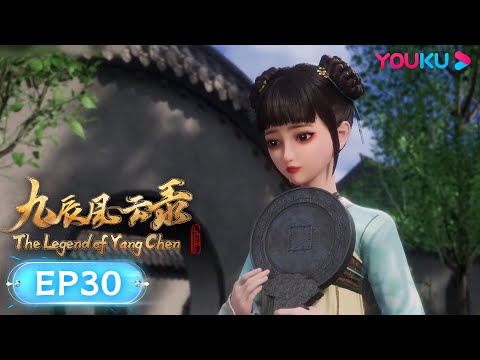 MULTISUB【九辰风云录 The Legend of Yang Chen】EP30 | 古镜认主 | 古风武侠国漫 | 优酷动漫 YOUKU ANIMATION