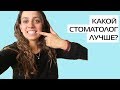 Какой стоматолог лучше? В платной или бесплатной больнице? Неожиданные выводы