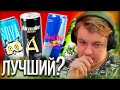 ПЯТЁРКА СМОТРИТ КАКОЙ ЭНЕРГЕТИК ЛУЧШИЙ?| Нарезка Стрима Фуга ТВ