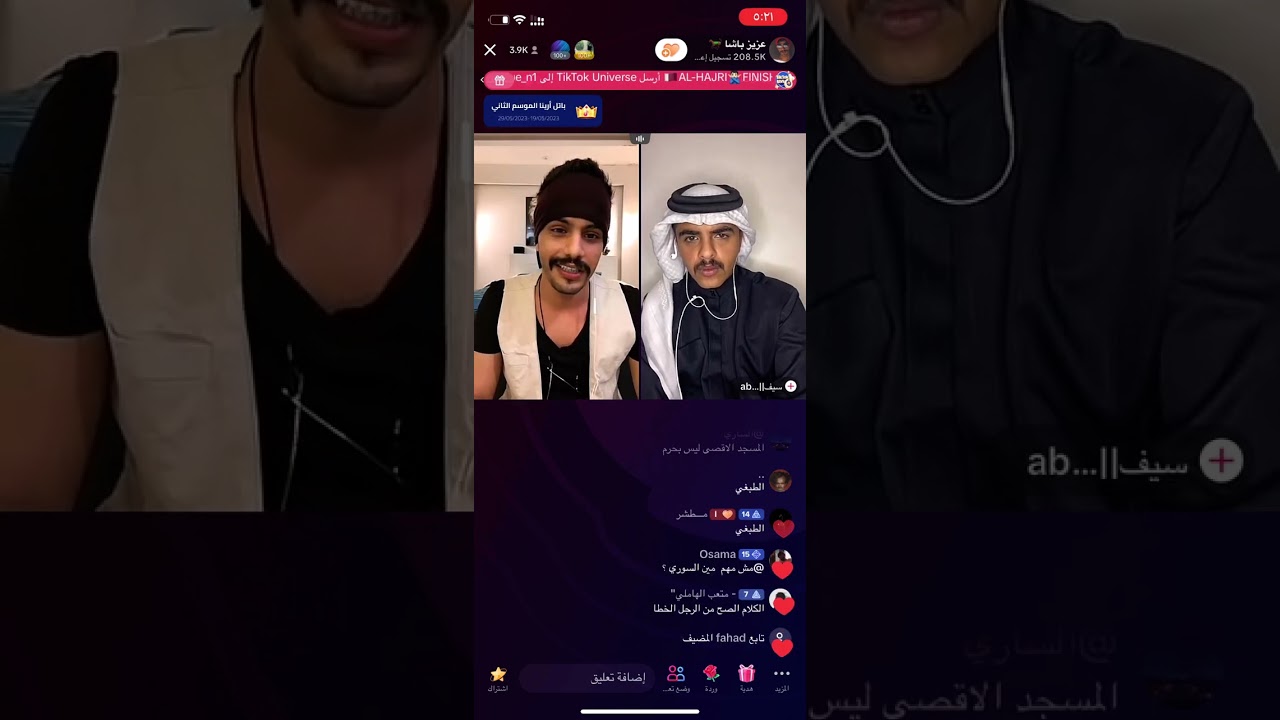 بث عزيز باشا و سيف 🤣