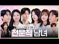 외모도 스펙도 완벽한 육각형 남녀의 미팅 | 사사로운 만남추구 EP.4