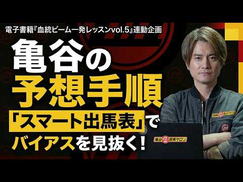 亀谷敬正の競馬血統辞典 - YouTube