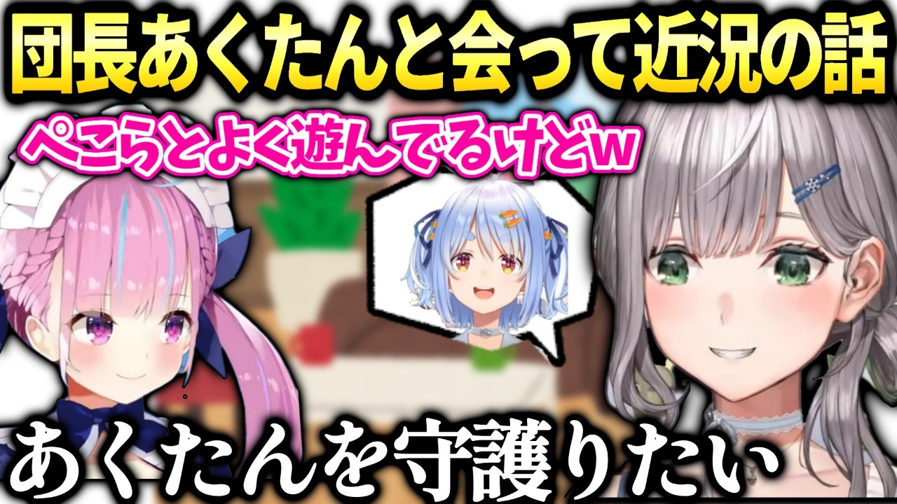 ノエル団長あくたんと会って色々お話【白銀ノエル/ホロライブ切り抜き】