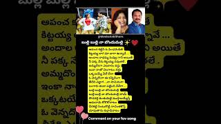 #Shriraam – Bulli Bulli Naa Bondu Malli Song Lyrics l #MeekeAnkitham