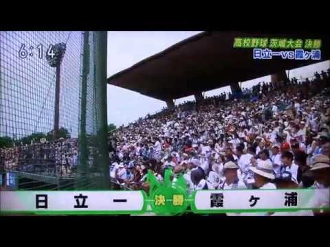 2015 High School Baseball Championship Ibaraki Tournament Final: Hitachi Ichiko vs. Kasumigaura -...