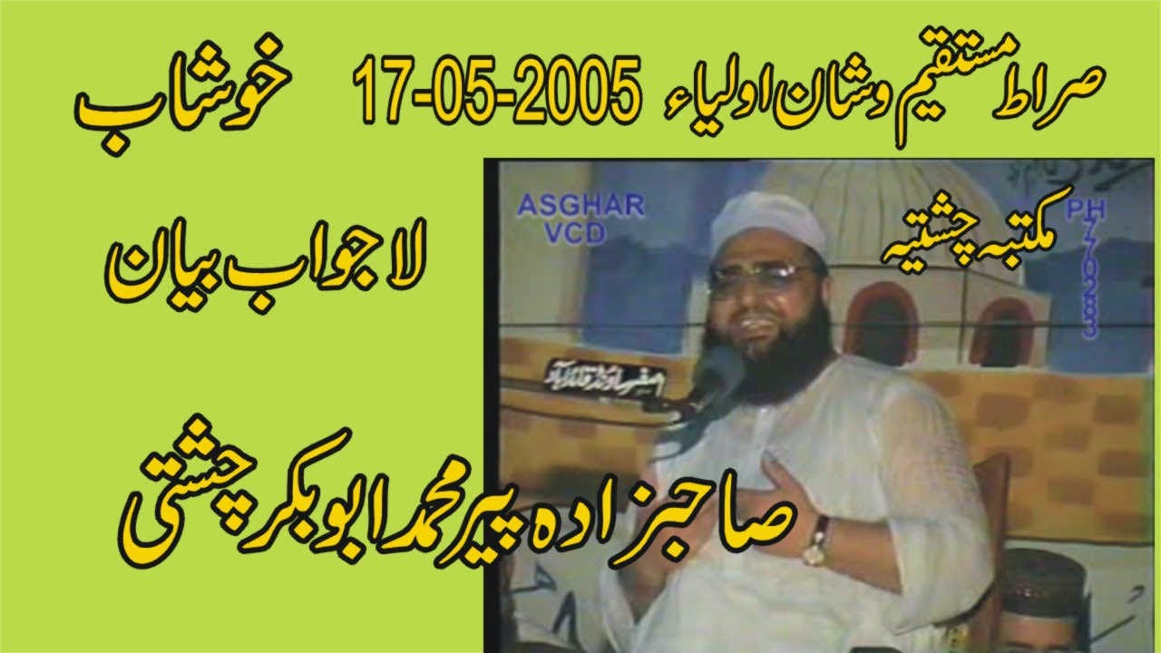 Shan e Oliya | 17-05-2005 | Allama Pir Mohammad Abu Bakar Chishti | abubakarchishti786