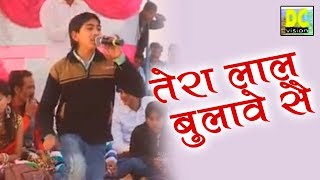 तेरा लाल बुलावे सै || Tera Laal Bulave Se || Latest Haryanvi Ragni Song 2017 || Dehati Ragni Rasiya