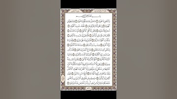 الصفحة ٥٢٦  من القران الكريم  لـ سورة النجم