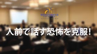 リップシャッツ信元夏代「人前で話す恐怖を克服！」