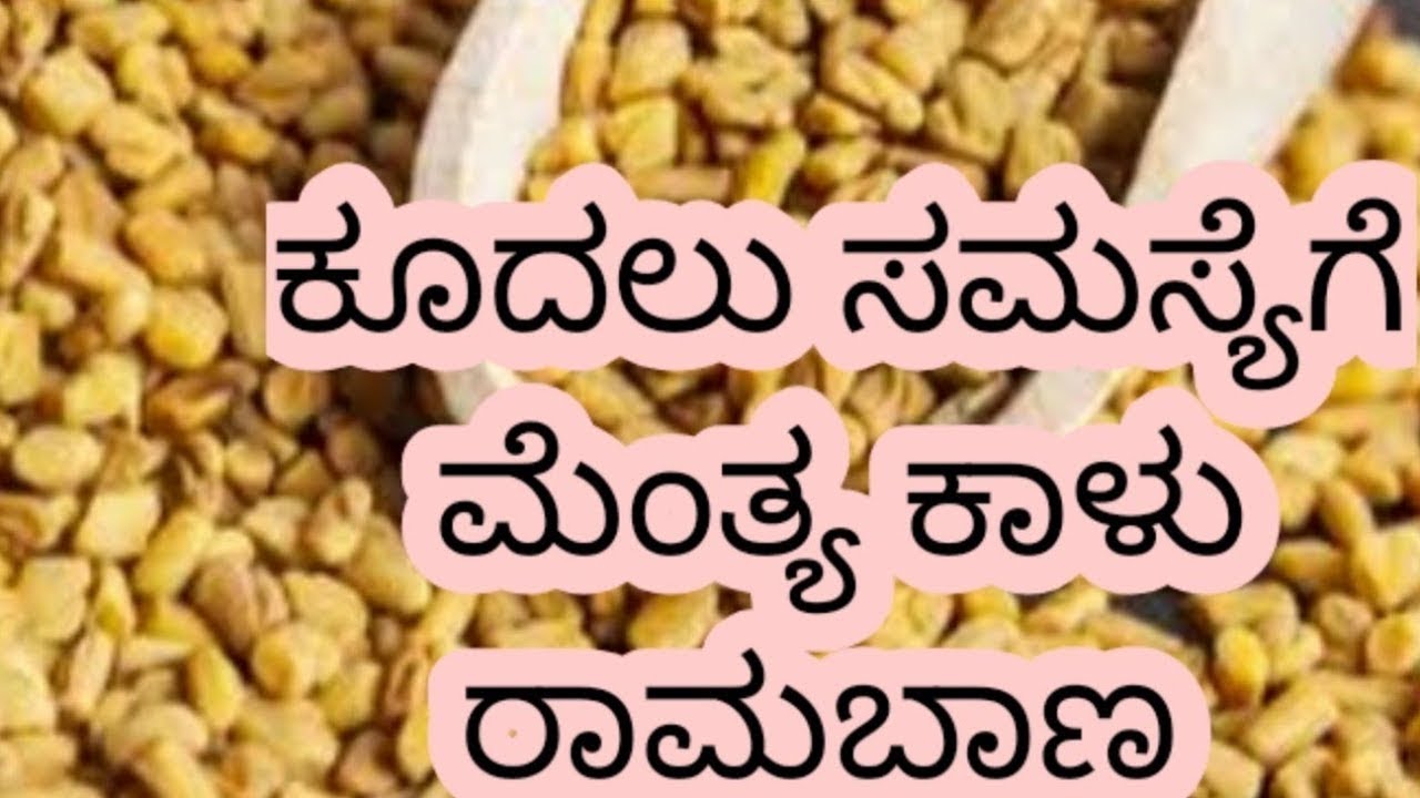 Fenugreek seeds hair mask for hair growth / hair fall, dandruff