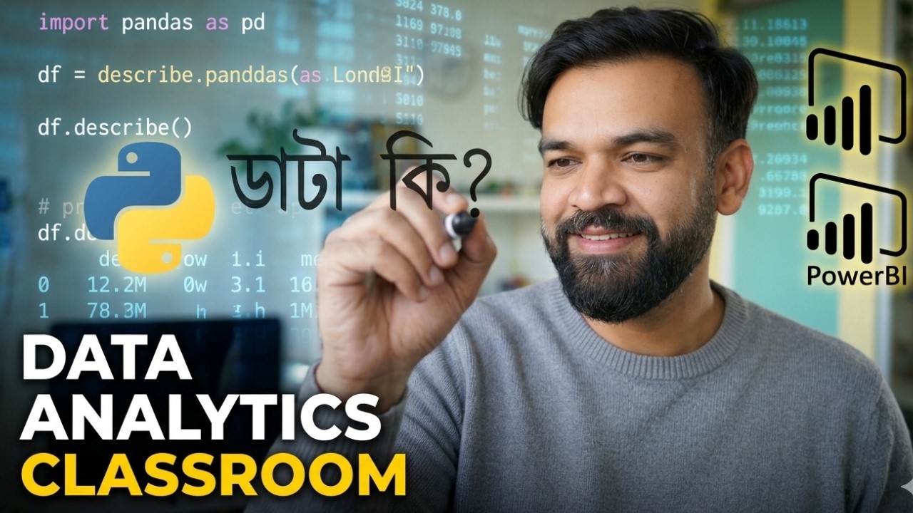 ডাটা কি? Data Analytics Classroom - YouTube
