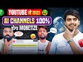 GOOD NEWS: 15 July के बाद भी AI Channels होंगे Monetize✅ Invisible Gyan