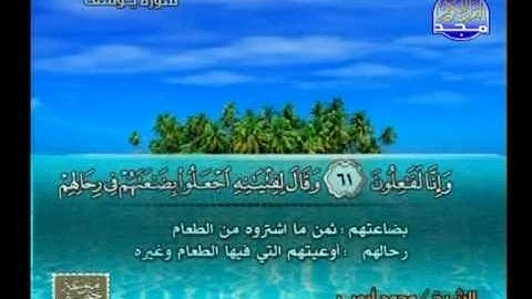 من الاية 53 ال 69 من سورة يوسف ــ محمد ايوب