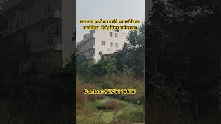 कमर्शियल कॉर्नर प्लॉट ऑन लखनऊ अयोध्या हाईवे नियर सफेदाबाद | Call-7275118650 #nh27 #propertyinlucknow