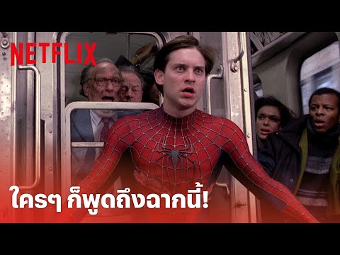 Spider-Man 2 Highlight - ฉากหยุดรถไฟในตำนานของ สไปเดอร์-แมน 