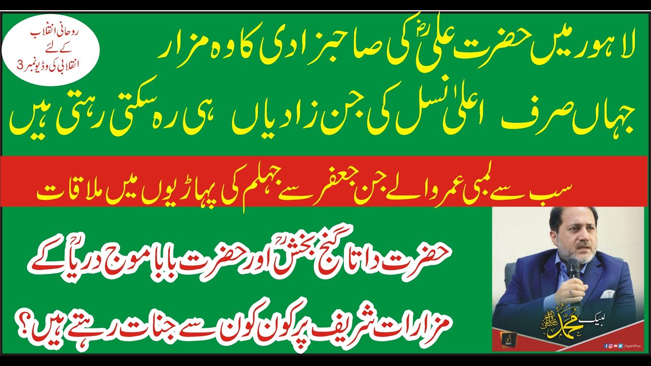 Lahore Main BiBi Pak Damnan Ka Mazar Jahan Jinnaat Ke Shahzadian Rehti Hain | Shahid Nazir Ch