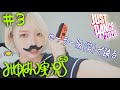 【3日目】ダンス未経験者が本気で踊る【Just Dance 2020】