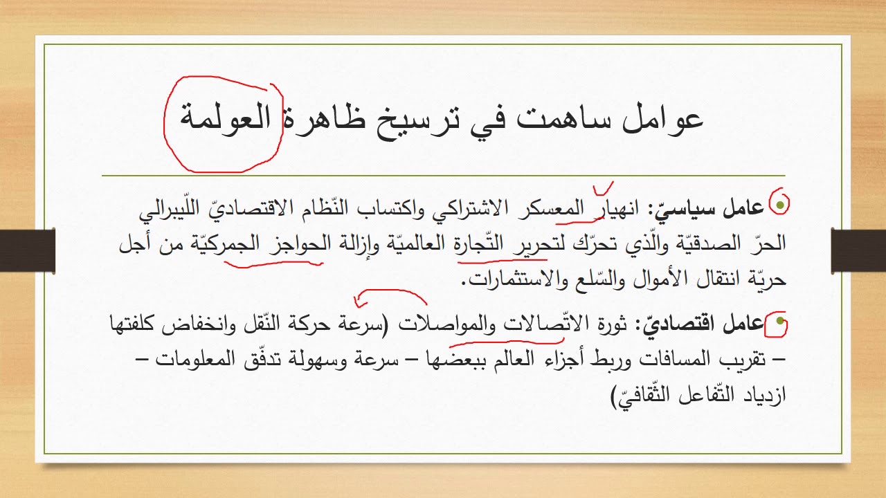 جغرافيا  - العولمة