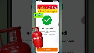 LPG Gas KYC Update 2026 |Indane GaseKYC Kaise Kare Online | Bharat Gas KYCKaise Kare |Indian Gas KYC