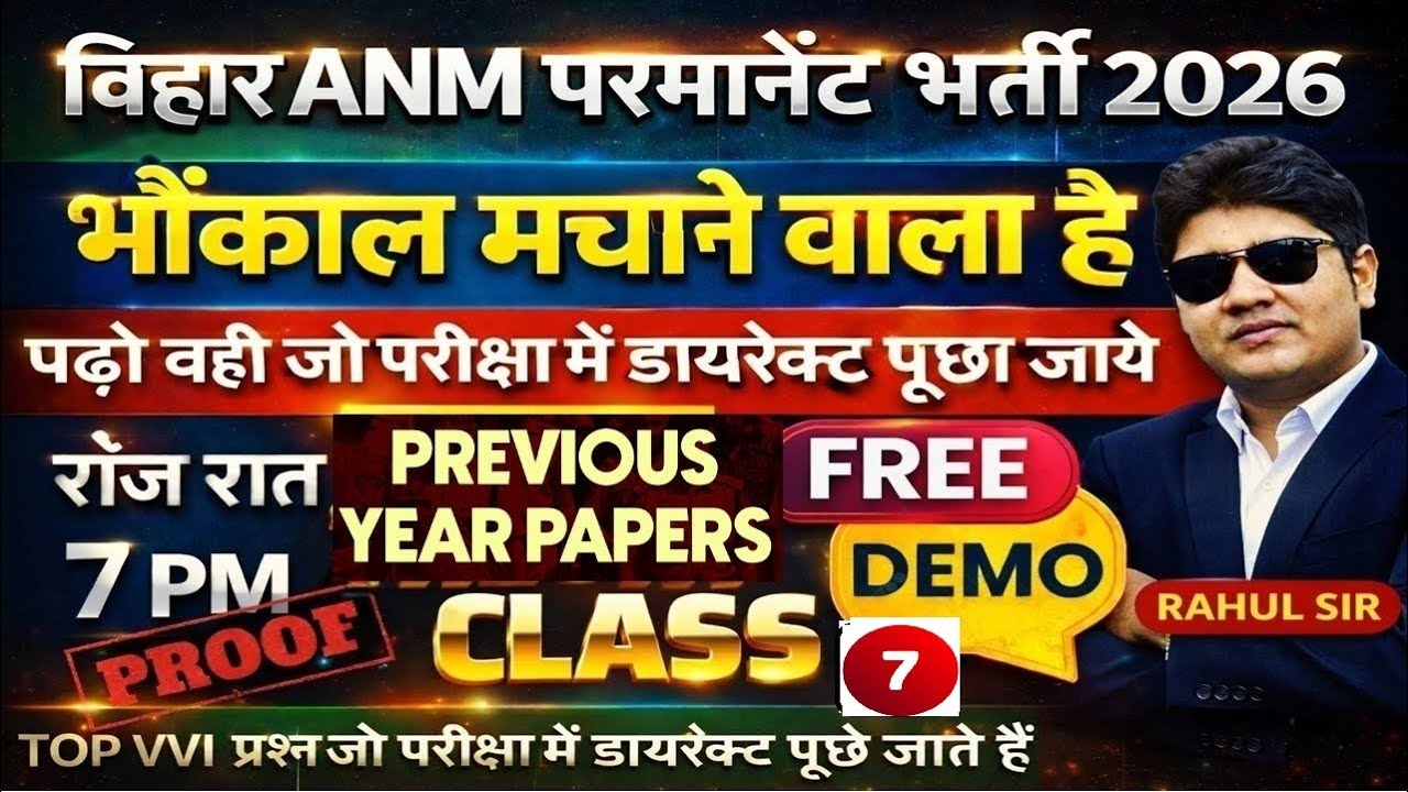 Bihar ANM Permanent Bharti 2026 Class | Bihar ANM online Class | Bihar Anm Live class #btscanm #anm