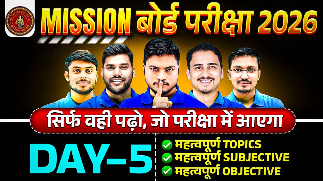 Mission Board परीक्षा 2026 Day - 5 | Class 10 Bihar Board Matric | Imp Topics Subjective Objective