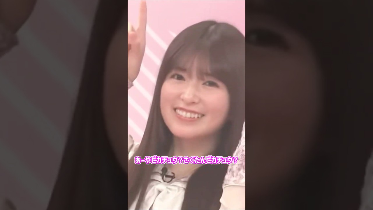 あーやピカチュウ？さくたんピカチュウ？💕 #小川彩 #川﨑桜 #乃木坂46 #ピカチュウ #是非に及ばず #一ノ瀬美空 #フォルテシモ #真夏の全国ツアー2026 #乃木坂配信中 #乃木坂工事中