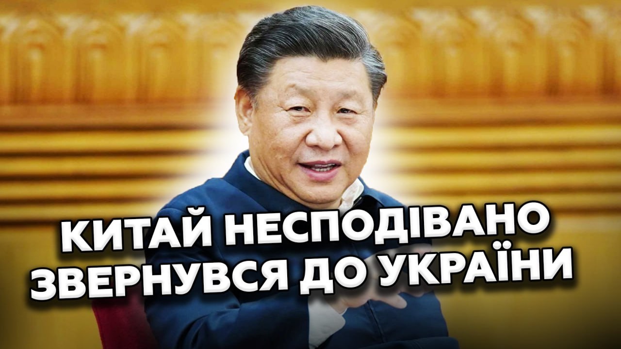 💥В Китаї ВИЙШЛИ із СЕНСАЦІЙНИМ зверненням щодо ВІЙНИ в Україні! В Кремлі ШОКОВАНІ від РИТОРИКИ КНР!