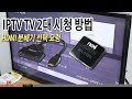 IPTV 올레TV HDMI 분배기로 두 대의 TV 시청하는법, HDMI 분배기 선택 요령