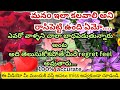 🥰😍మనం ఇలా కలవాలి అని రాసిపెట్టి ఉందేమో.. Tarot reading in telugu | love | relationship | telugu