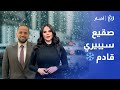 أسامة الطريفي يكشف تفاصيل منخفض الأحد وموعد بدء الأمطار وموجة الصقيع السيبيري على الأردن 