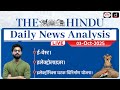 The Hindu Newspaper Analysis | 03 Oct 2025 | Essential Current Affairs for UPSC CSE 📚