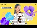 A-vibe как мы сделали LLM для Авито – Анастасия Рысьмятова, Авито