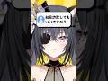 Q.初見詐欺してもいいですか？【伊達つかさ / ゆにふぃ！】 #shorts #shortsfeed #vtuber