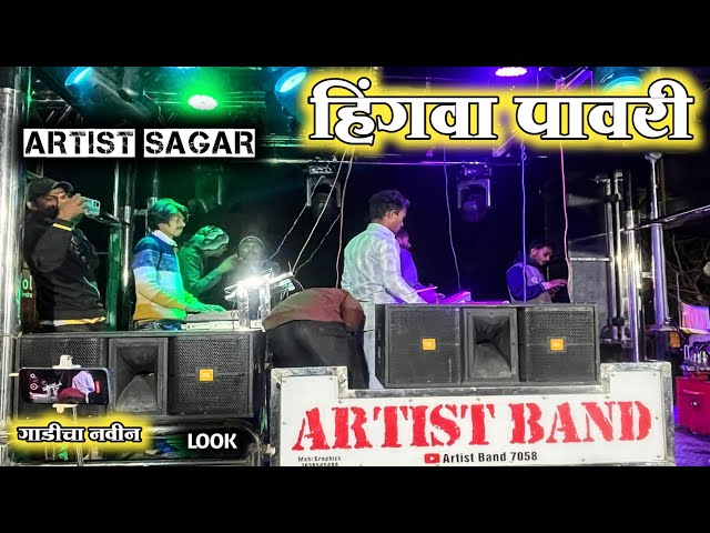 Hingva Pavri/हिंगवा पावरी | Artist Band 58 Hingve Kalwan | New Artist Band| Artist Sagar Aher class=
