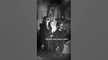 يا صغير لما لا تنام رعب 