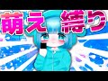萌え声でドン勝狙う 【荒野行動】