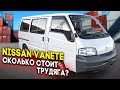 NISSAN VANETTE 2015  4WD ( MAZDA BONGO) / ФУРГОН для РАБОТЫ / КЛИЕНТ из ЯКУТИИ / SKP2MN / nv200